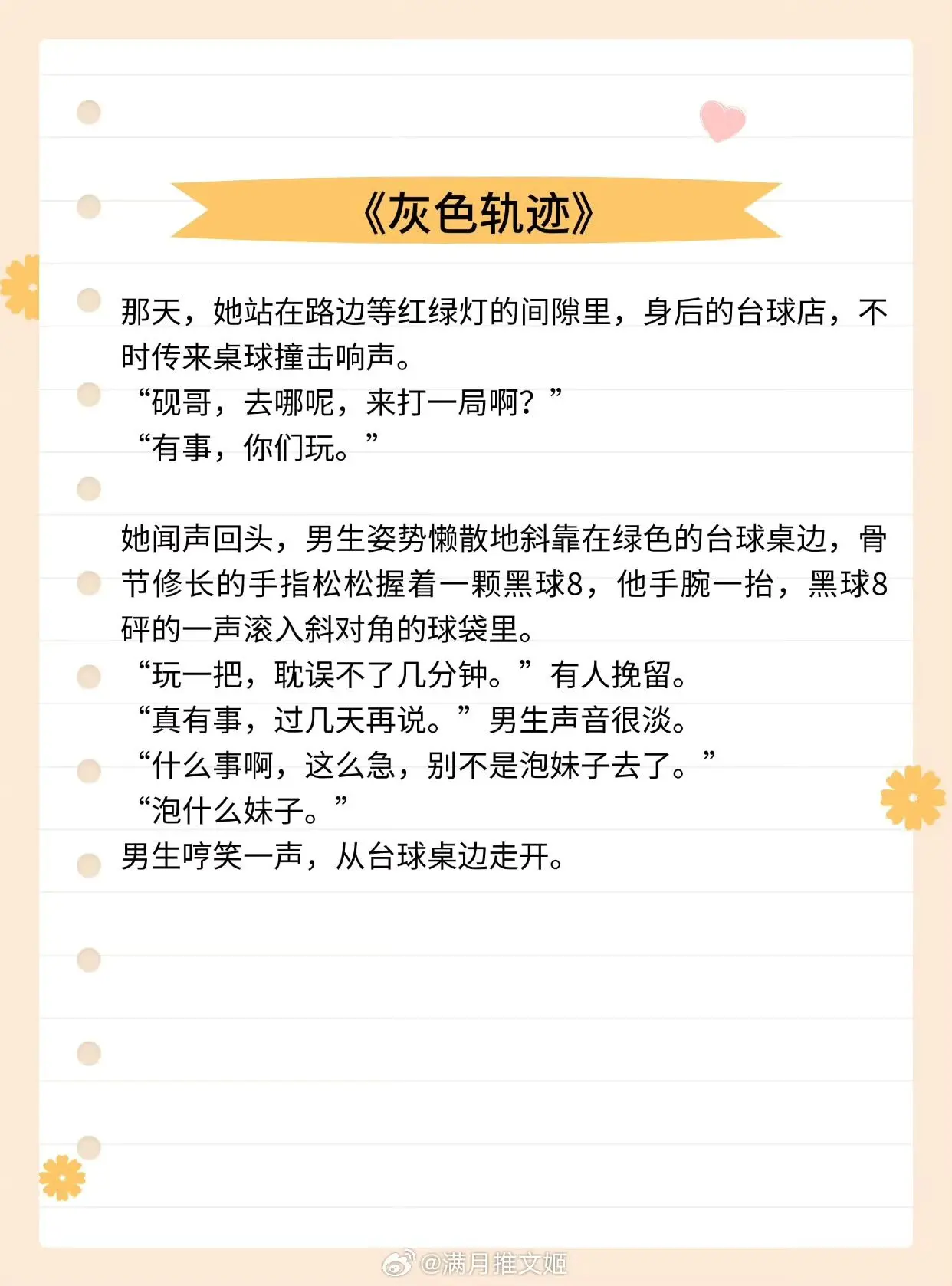 【男主截胡的小说】主动才有可能！   🌼《灰色轨迹》作者：黄鱼听雷 ...