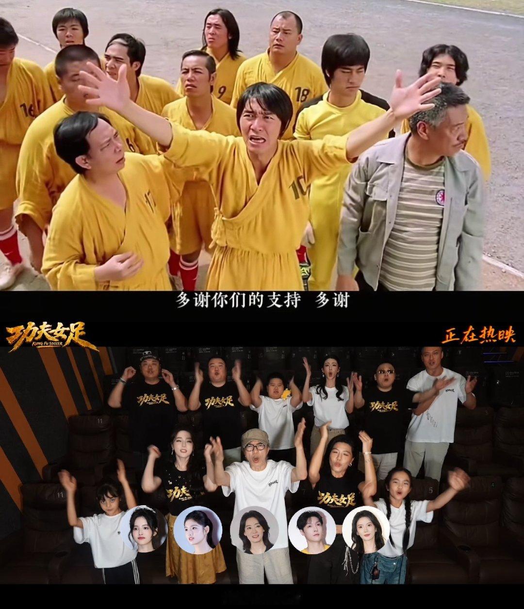 周星驰说有观众支持才有功夫女足 时隔25年又听到周星驰这声多谢 时隔二十五年，再