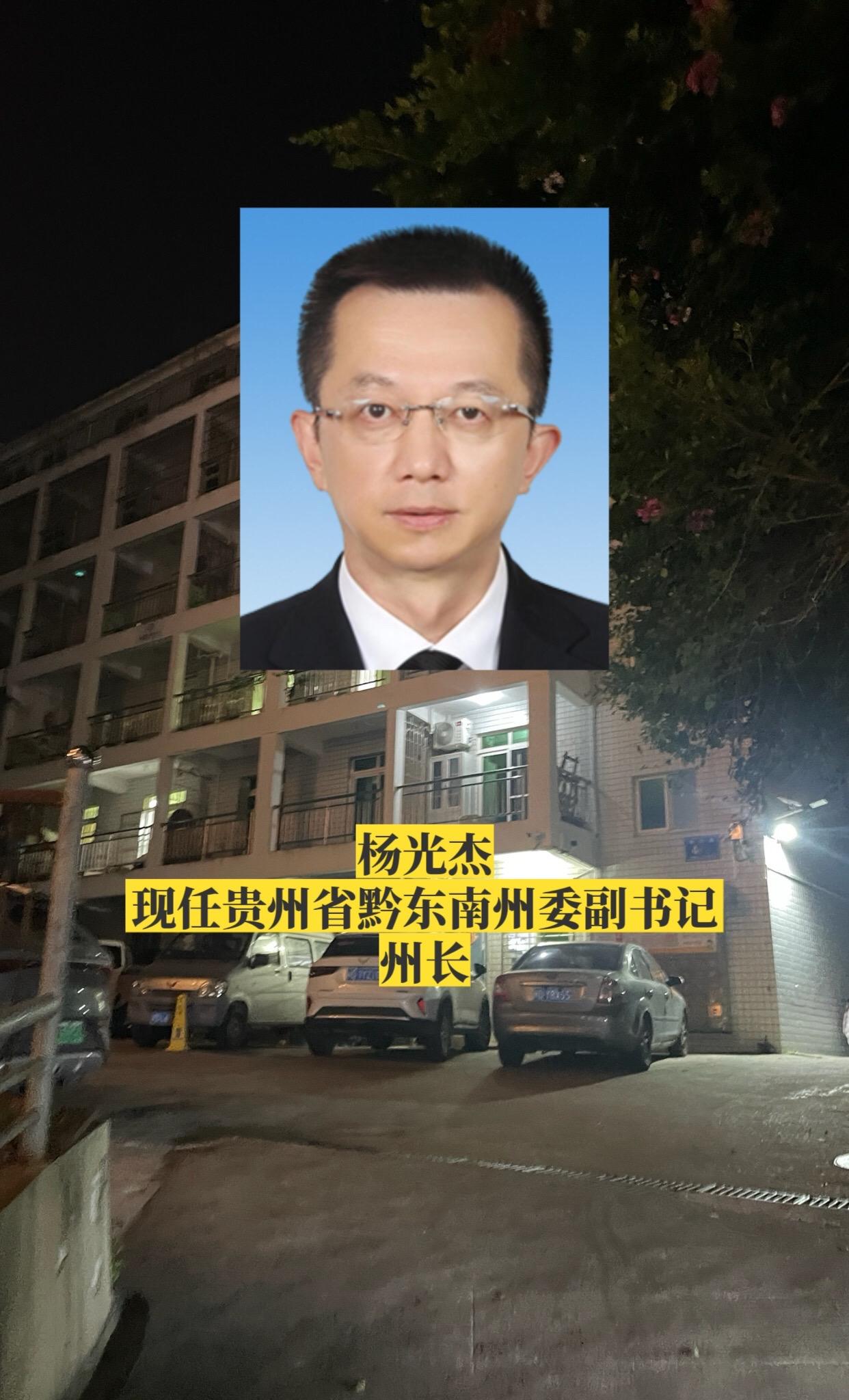 贵州黔东南州领导。