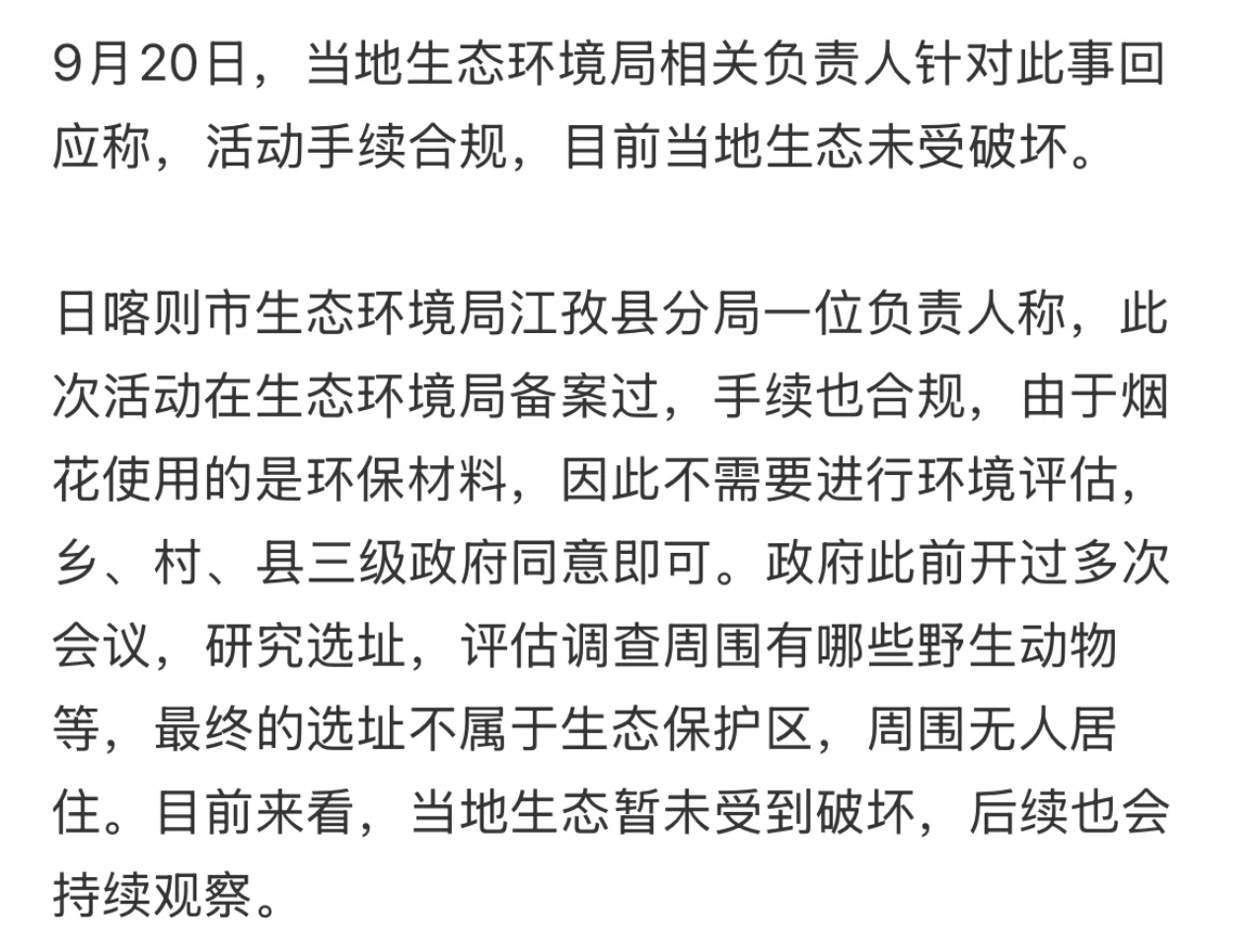 蔡国强致歉 过年期间，在普通小县城放个烟花都不行，资本却可以在高原地区大肆燃放，