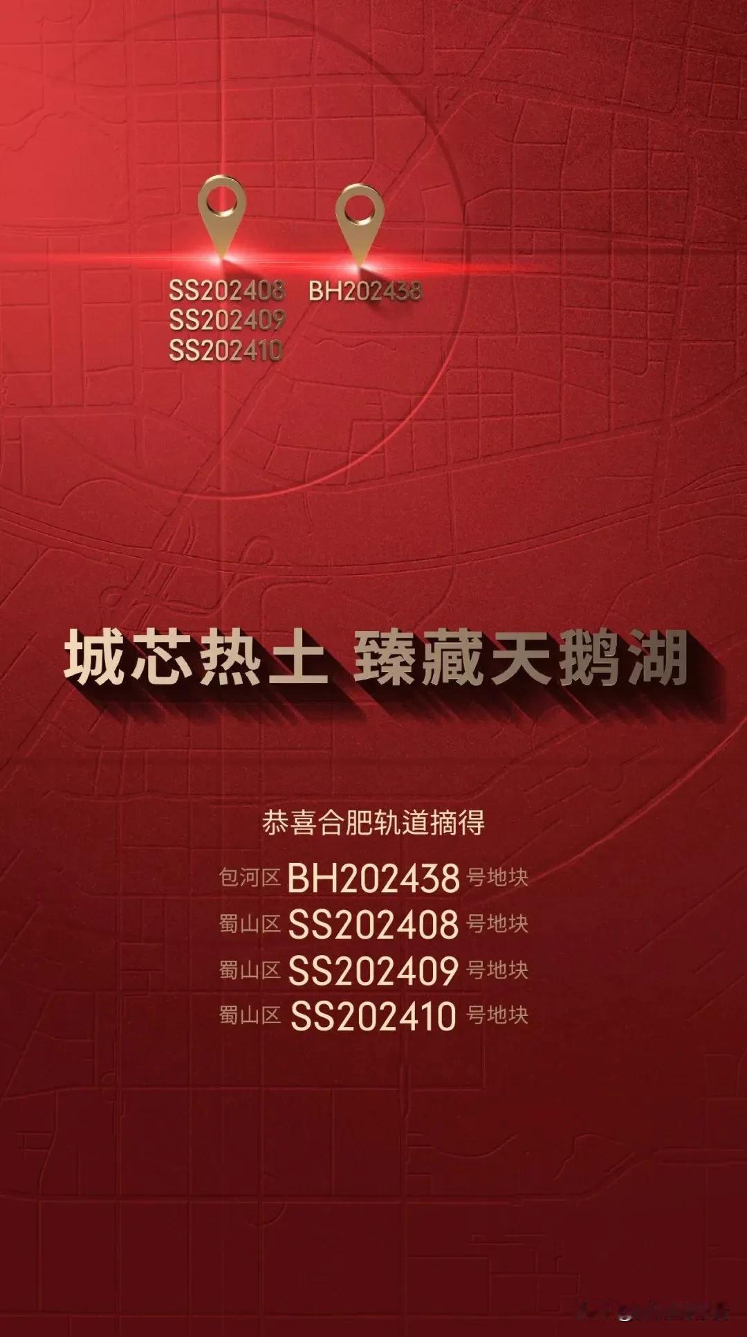 合肥红四方地块被合肥轨道摘得，将引进国际顶尖设计及商业运营团队，合肥轨道近阶段拿