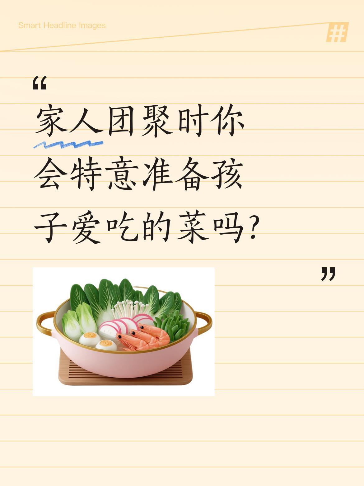 家人团聚时你会特意准备孩子爱吃的菜吗？
今天5月15日周五，多云天气，最高温27