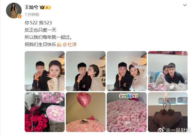 【杜淳王灿每年一起过生日】5月22日，王灿晒与杜淳同框照片，配文：你522我52