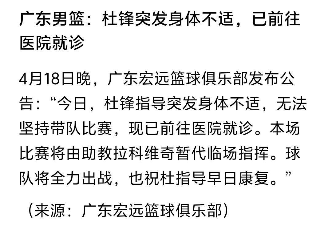 杜峰指导这是咋了，今天刚有消息称NBA多支球队有意徐昕，晚上杜峰指导就没在场边指