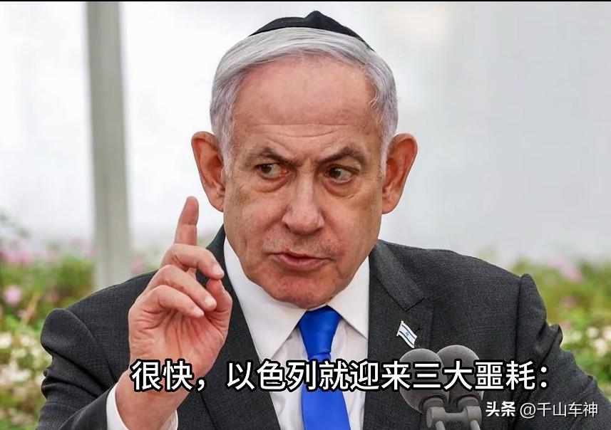 以色列总理内塔尼亚胡腹背受敌，外部面临哈马斯等反以势力的强烈反抗；国内官司缠身，
