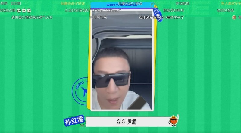 孙红雷cue黄磊黄渤王迅张艺兴孙红雷说想黄磊黄渤王迅张艺兴 ​表白男人帮 ​​​