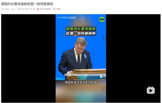 2026年5月6日，德外长喊话废掉欧盟阻挠权
 
麻烦看官老爷们右上角点击一下“