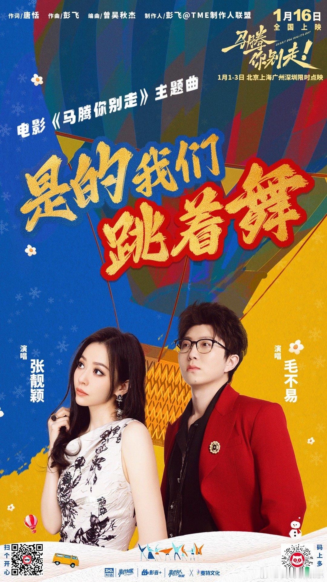 电影马腾你别走点映口碑 非典型喜剧封神！林更新李幼斌从互怼到相守，“向死而生”的