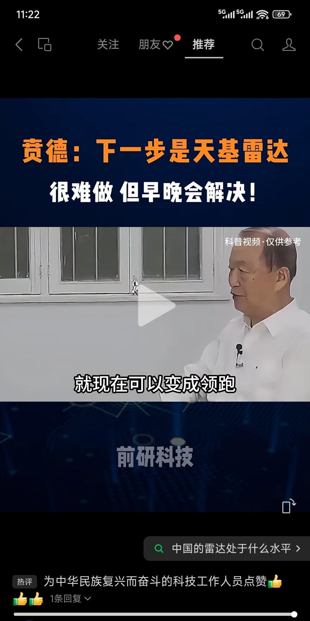 就在刚刚
 
中国工程院院士贲德公开阐述了，把雷达装到卫星上是我国下一步发力方向