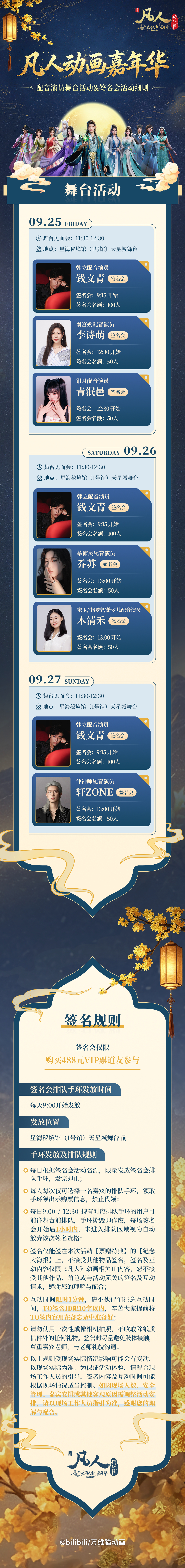 9月26日，我将出席凡人动画嘉年华，期待在南京线下和各位道友见面✨2026凡人动