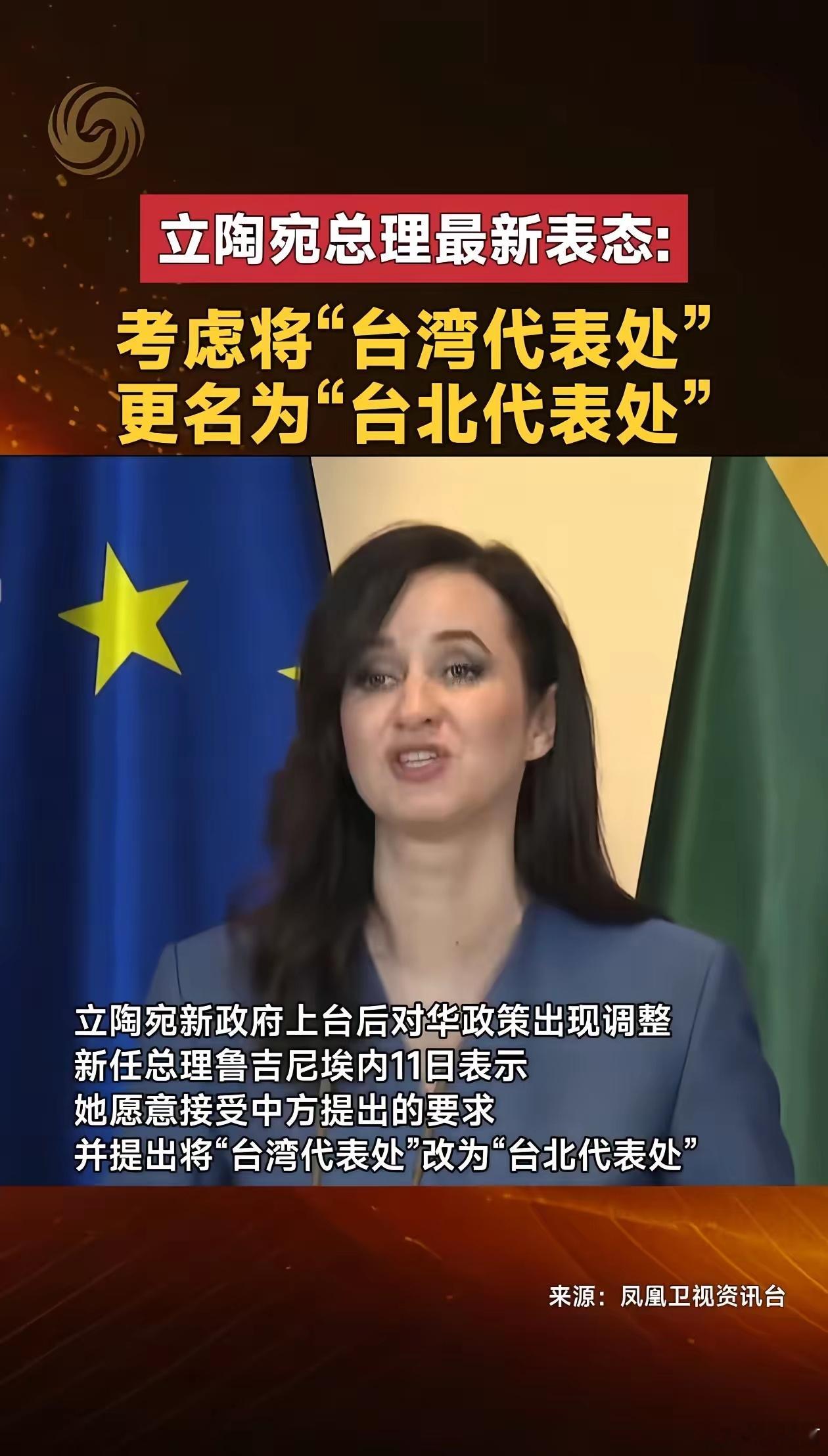 立陶宛总理总统涉华表态不一认错！立陶宛总理和总统是否在对中国唱双簧？立陶宛总理承