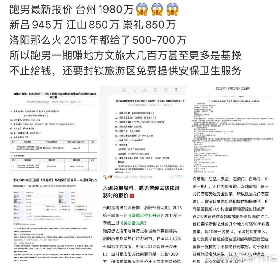 请跑男来录制这除了费用以外还要提供免费的安保卫生服务这点真的按照tzn部门办事风