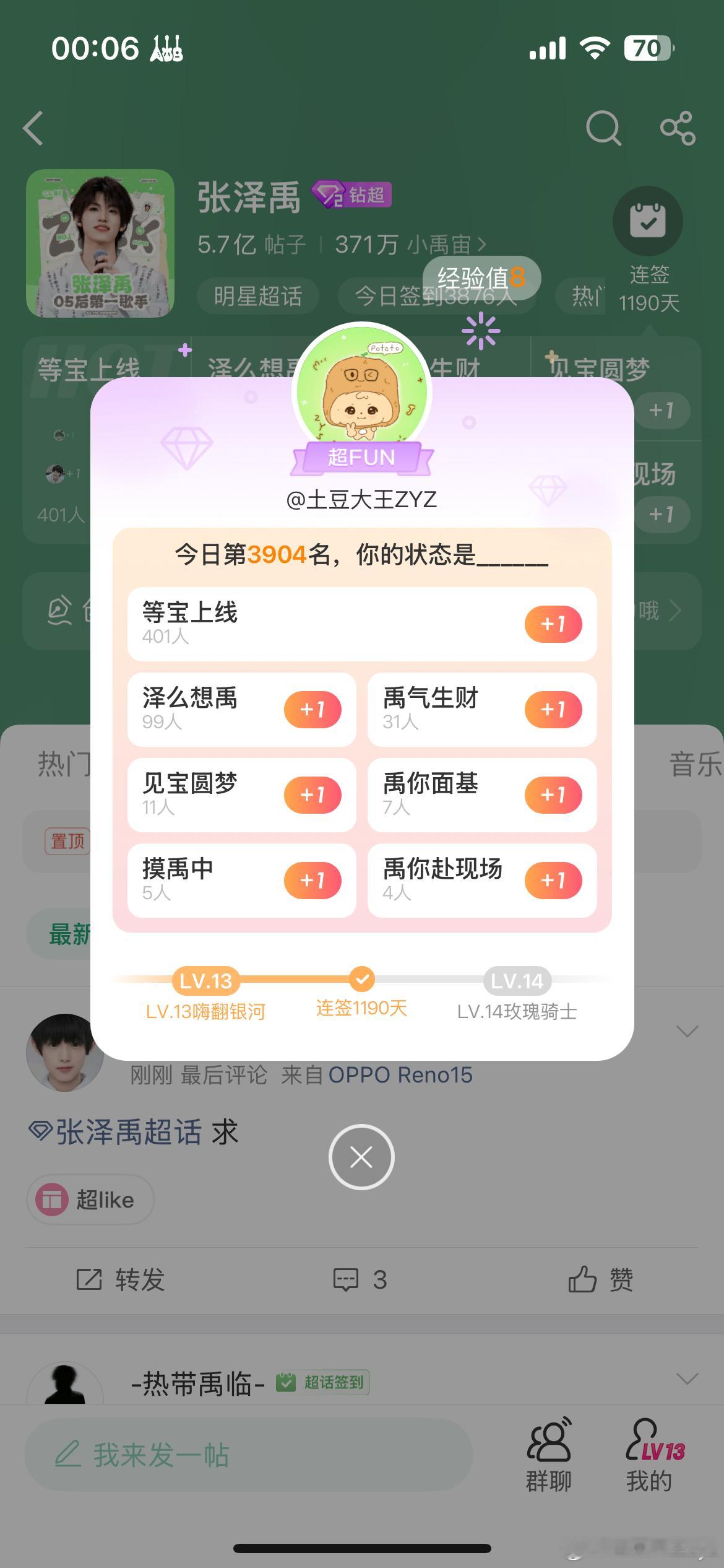 张泽禹[超话]  连续签到1190天[兔子] ​​​