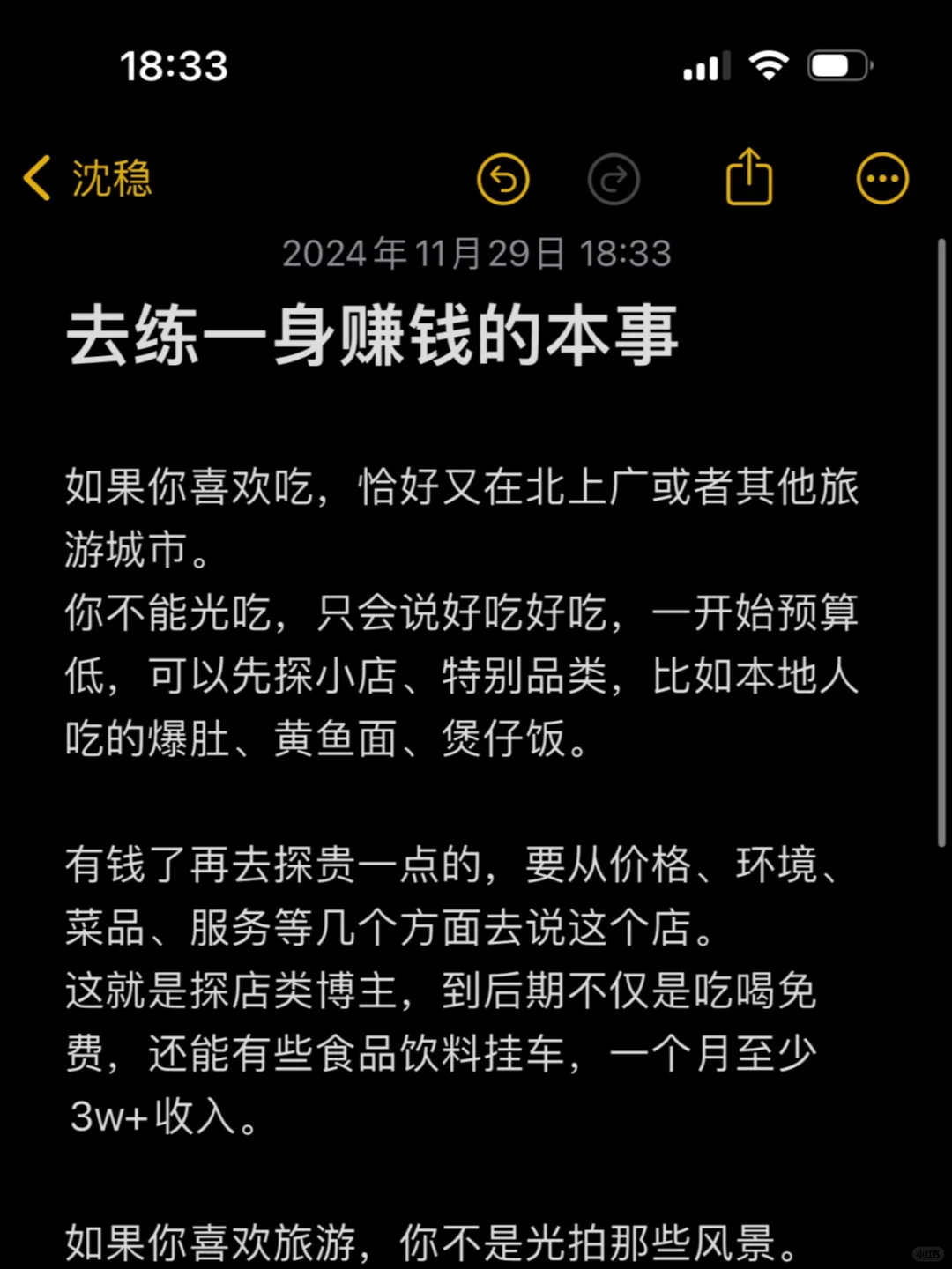 现在就去练一身赚钱的本事