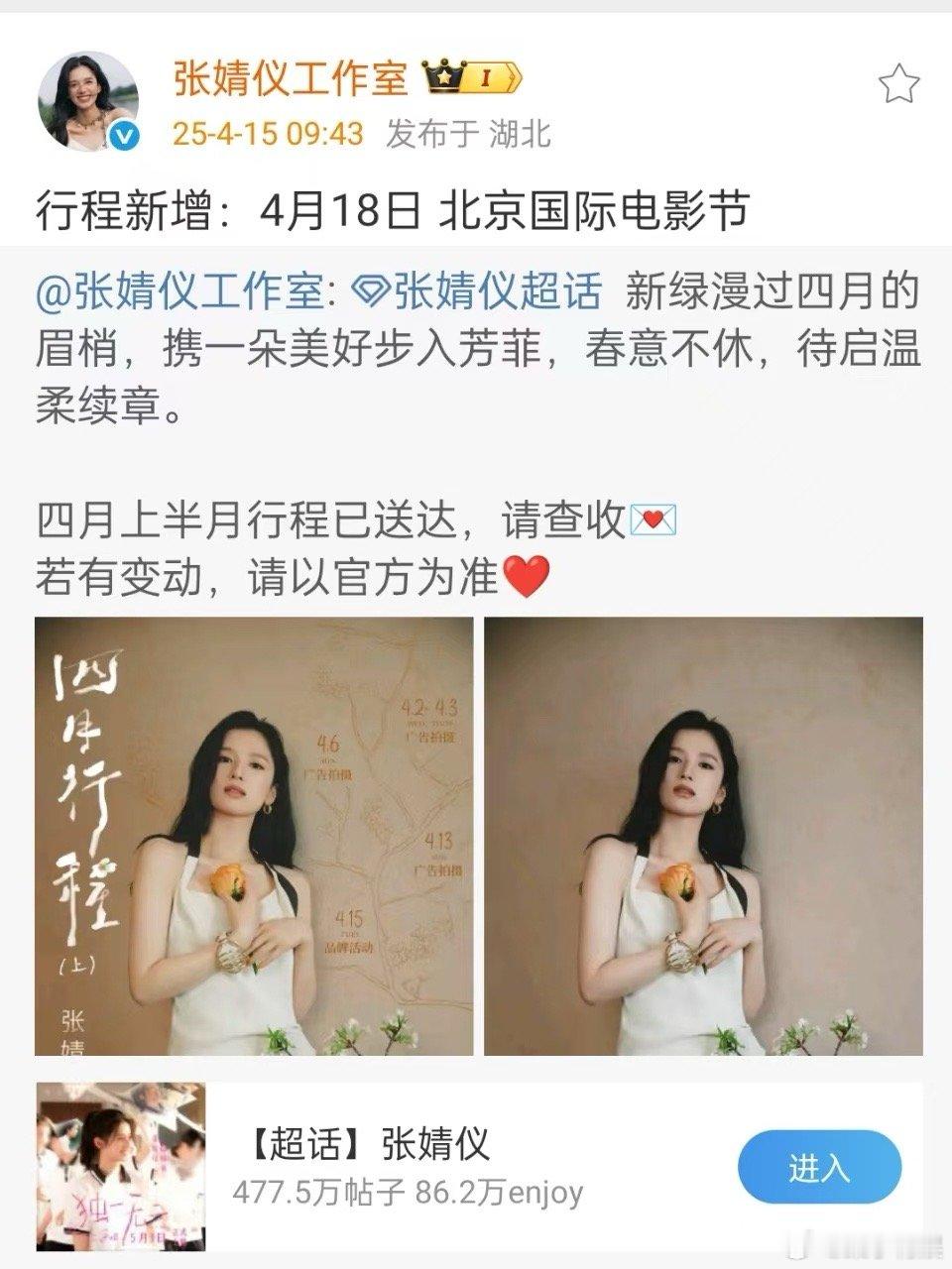 张婧仪参加北京电影节张婧仪出席北京电影节张婧仪出席北京电影节，好耶，[抓狂][抓