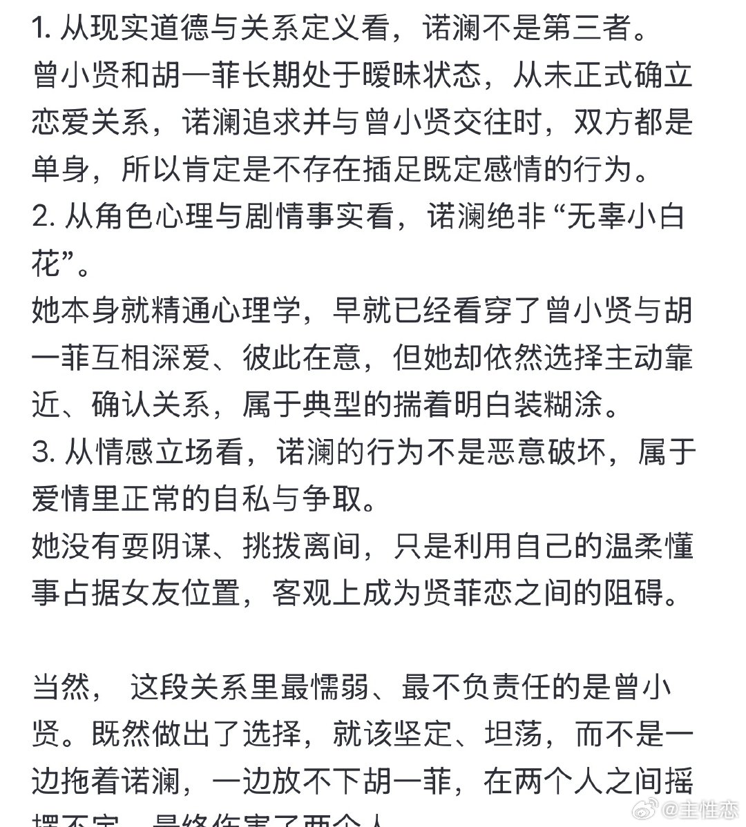 诺澜到底算不算胡一菲曾小贤的贤菲恋中的第三者 