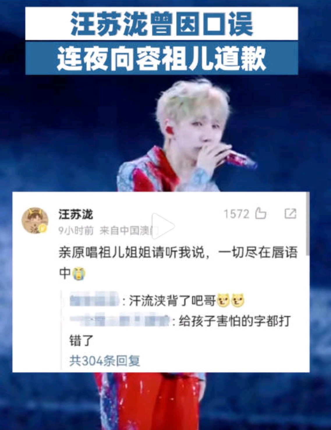 汪苏泷曾因口误连夜向容祖儿道歉张碧晨但凡有点正常人的思维逻辑和情商，都不会说出那