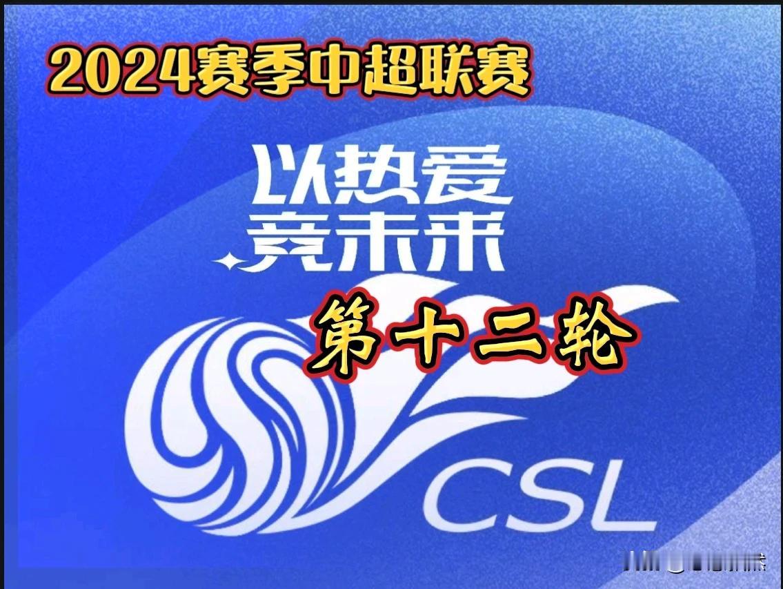 本周星期三到星期六，每天19：35分有中超比赛
       2024年中超联赛