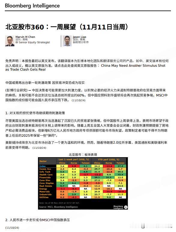 彭博财经发布北亚股市一周展望，提到了应对特朗普关税政策我们应当需要更多的刺激政策