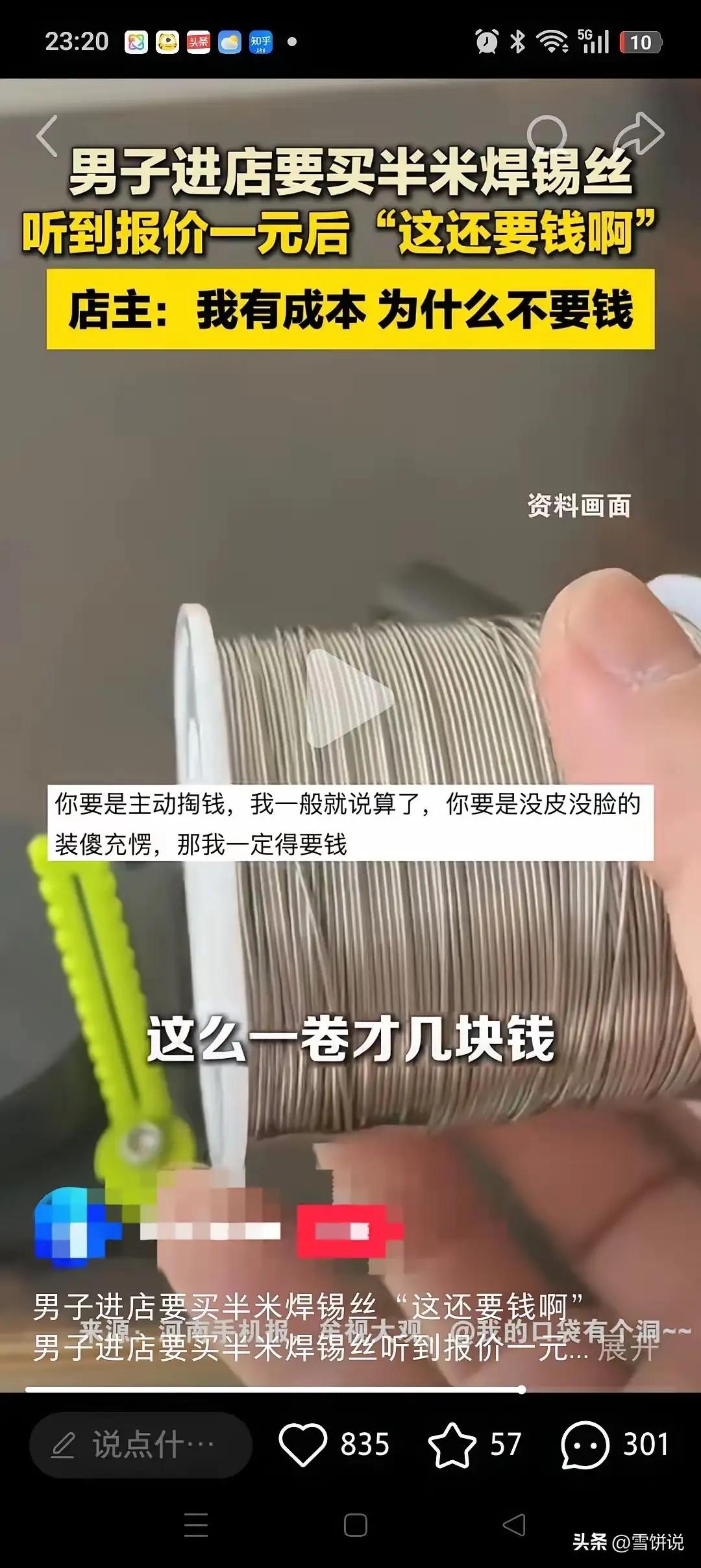 陕西，一男子走进五金店，着急忙慌的说要买焊锡丝，而且只要半米，没成想，男子听到店