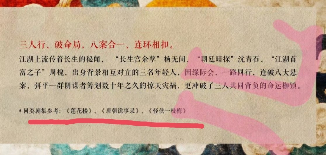 侯明昊 徐振轩《碧血蝉》项目PPT来了，主打武侠➕探案！剧方的对标剧集有《莲花楼