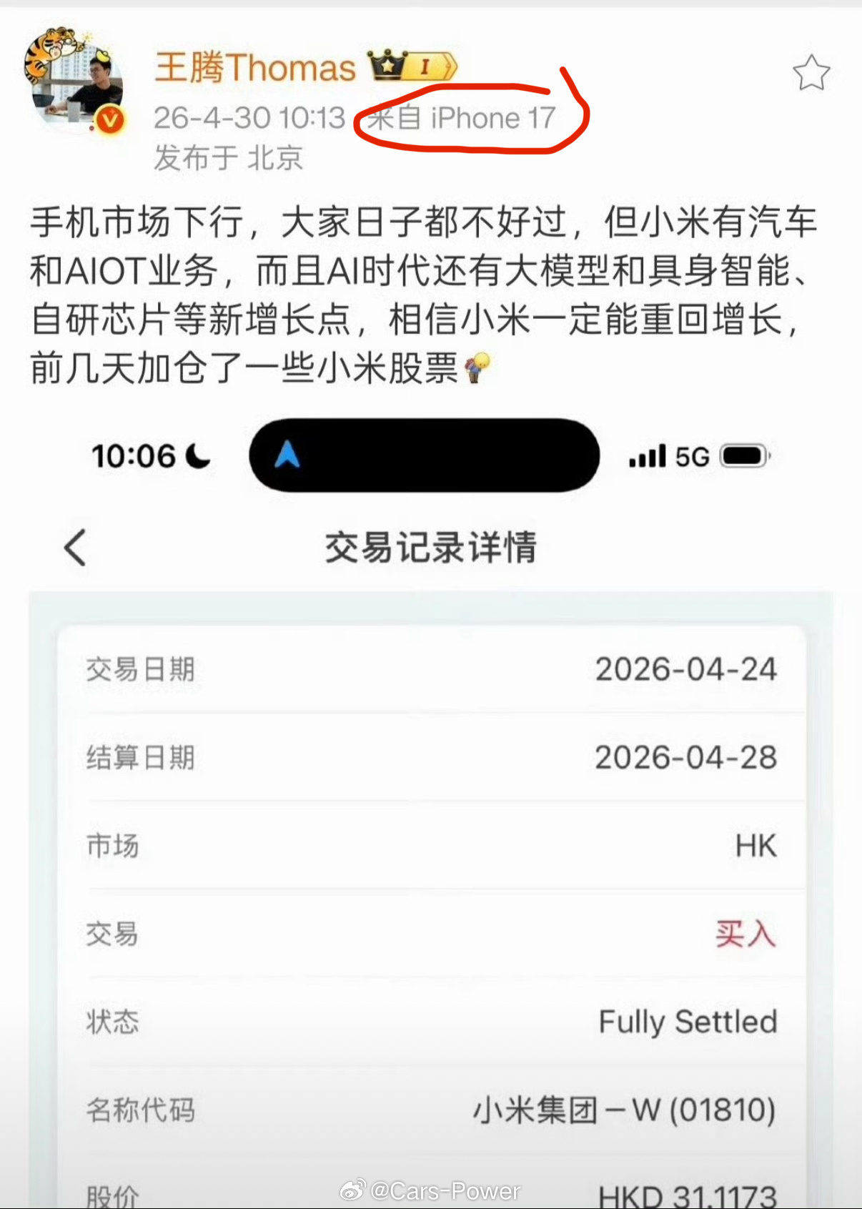 你还真信他加仓了啊你傻啊王腾回应小米股价暴跌