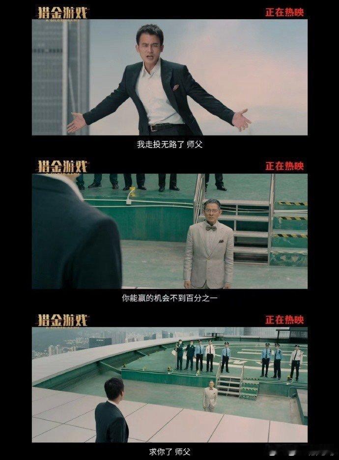 猎金游戏‮性人‬修罗场金融战也是人性局！《猎金游戏》里，刘德华用演技剖开资本本质