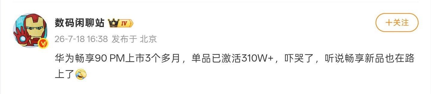 内存条悄然降价都说手机涨价，电脑涨价，但华为畅享90 Pro Max 单品激活量
