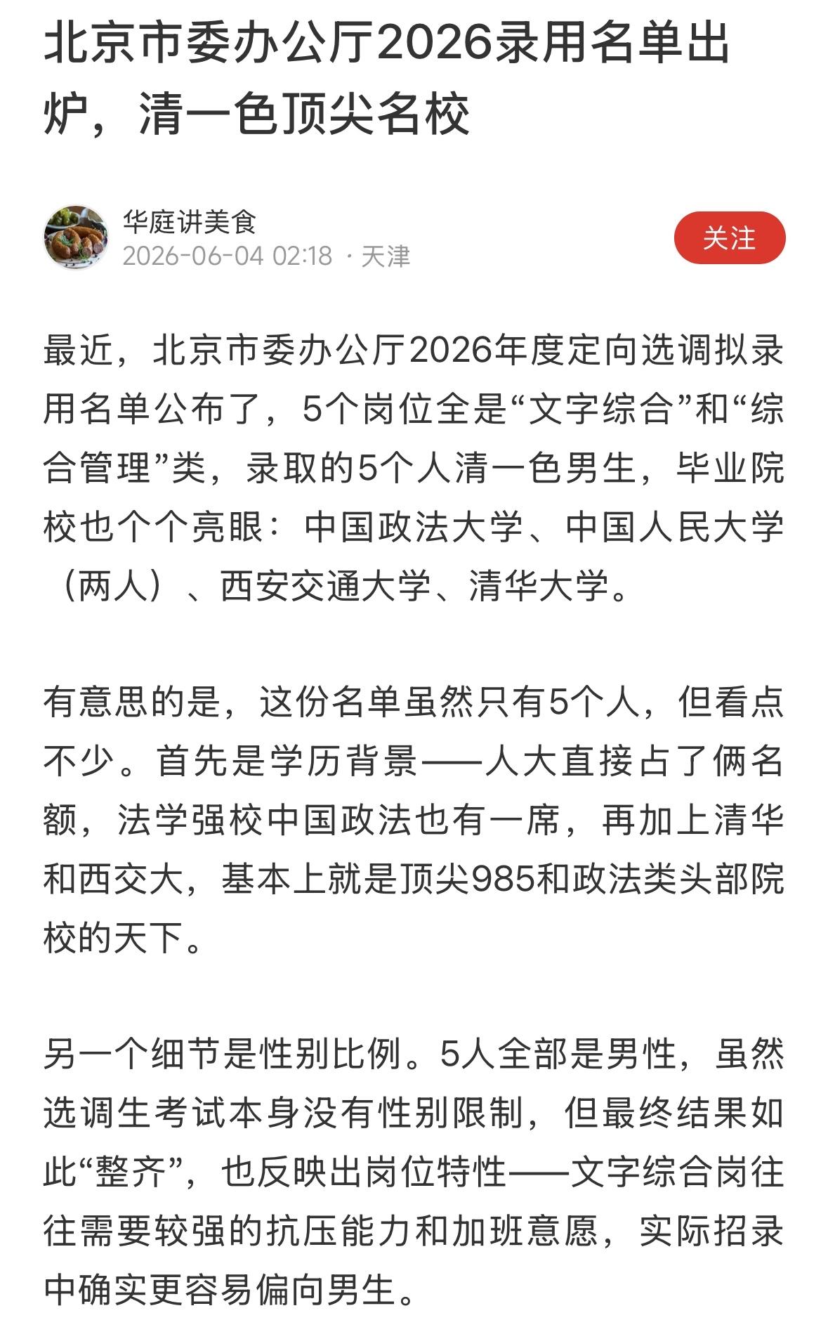 前天看到有个老师建议出台措施，禁止985院校学生考公，因为这些人是中国青年精英，