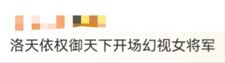 洛天依权御天下开场幻视女将军 洛天依北京站开场太会了！《权御天下》响起的刹那，国