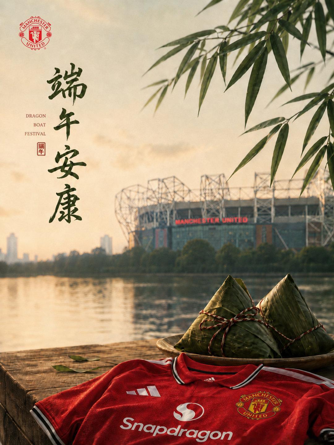 粽叶飘香，万事顺遂🔴端午佳节，祝大家端午安康曼联 曼联足球俱乐部 端午节 🔴