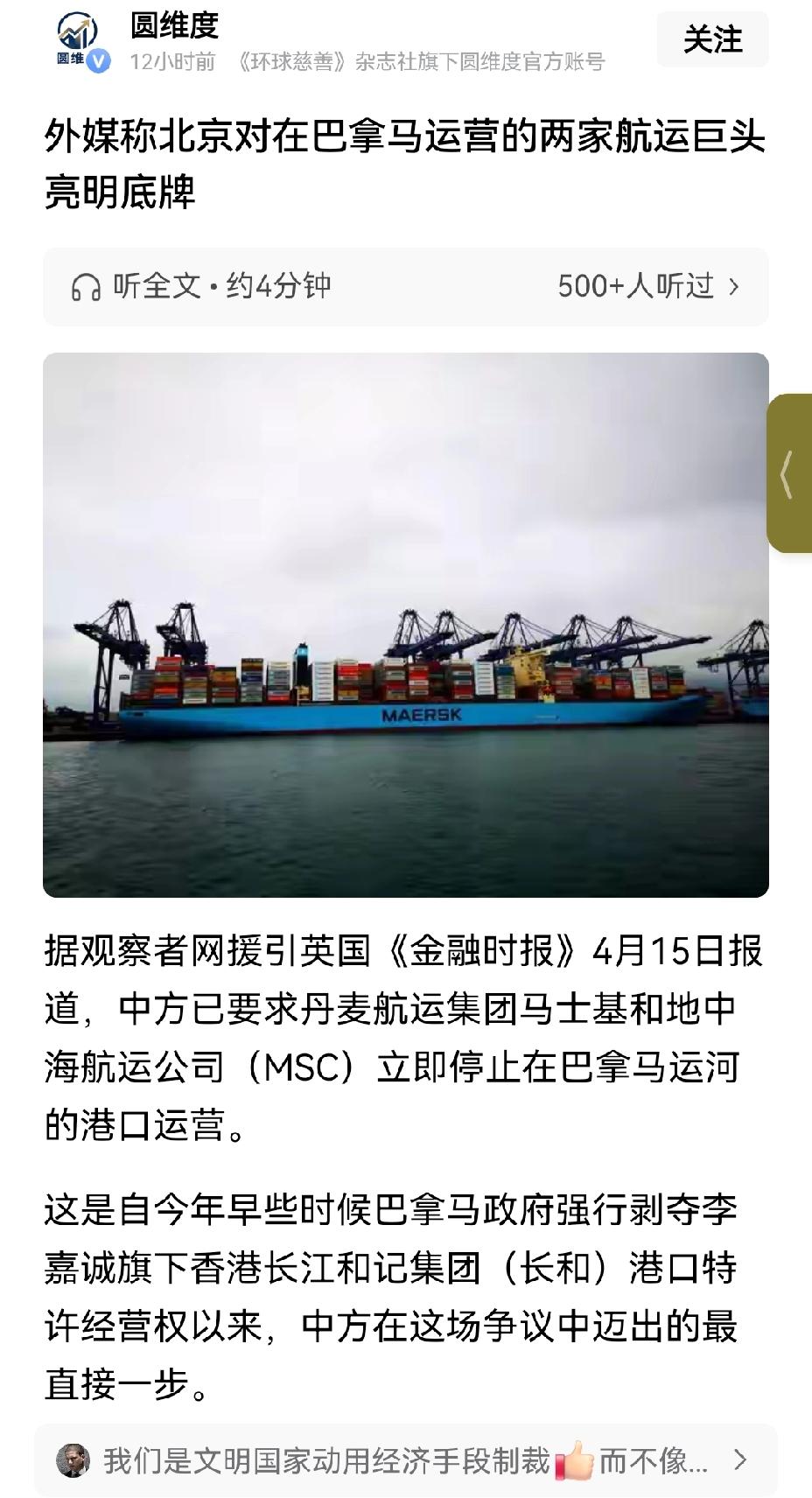 【中国约谈2家欧洲企业，要求其立即退出巴拿马运河港口经营】中国约谈马士基和地中海