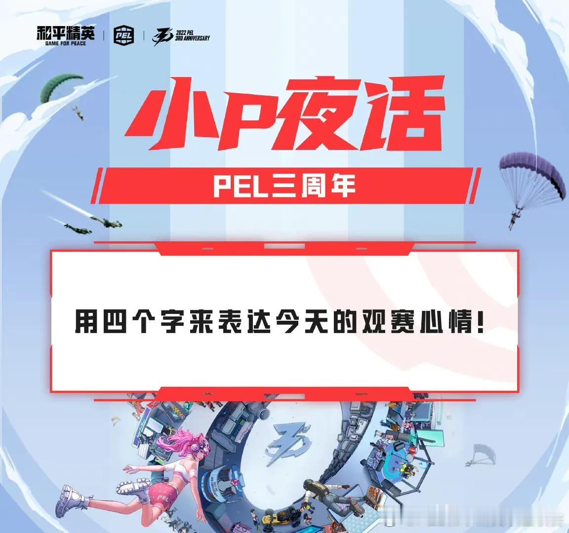 小P夜话[月亮]

2022 PMGC 全球总决赛小组赛黄组比赛赛程过半，@4A
