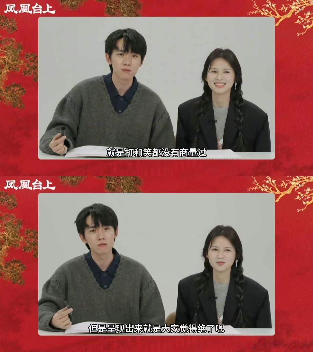 《凤凰台上》这段名场面竟是临场发挥，两人提前定好方向。开拍后鹤男超投入，超常表现