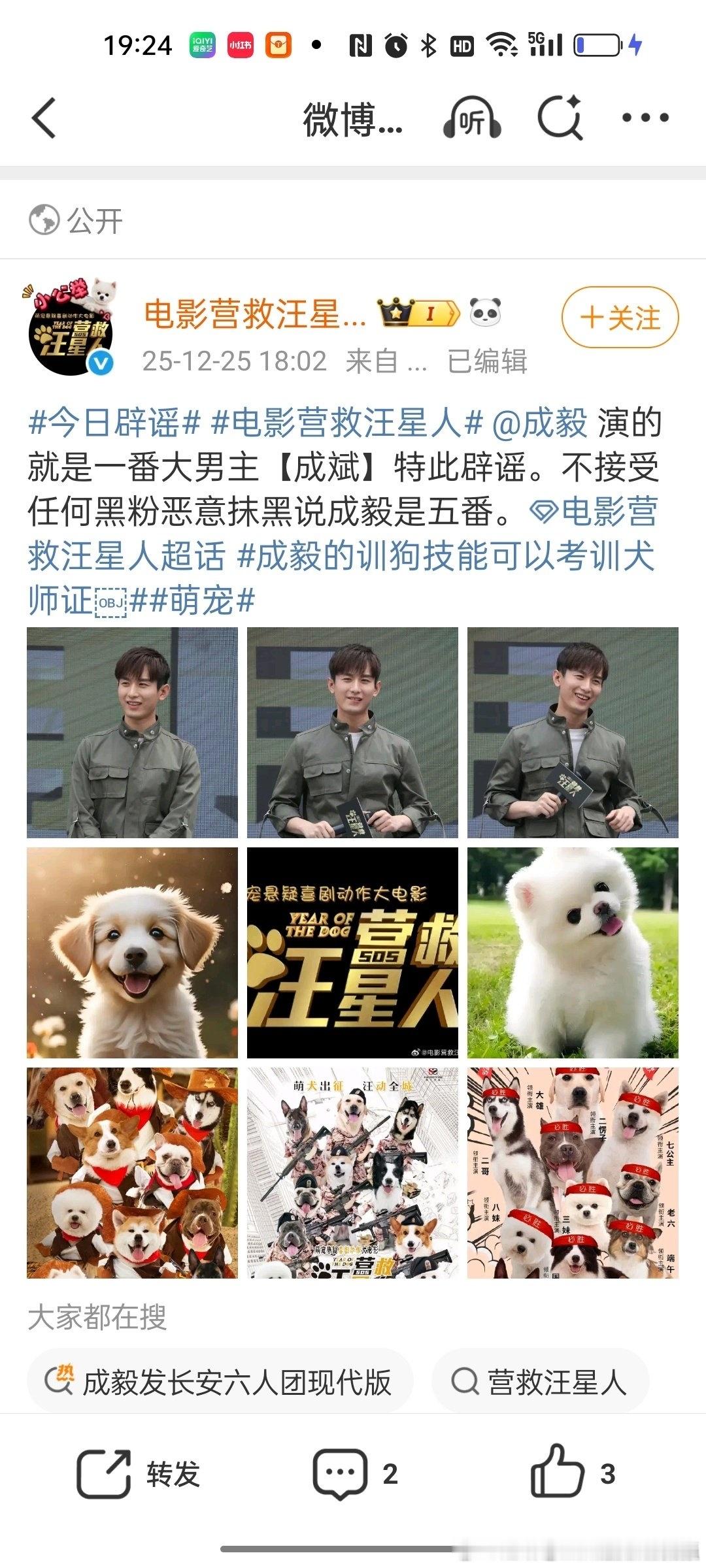 梁女士用电影官博说《营救汪星人》一番大男主是成毅，一番扛预售和票房，大家可以见证