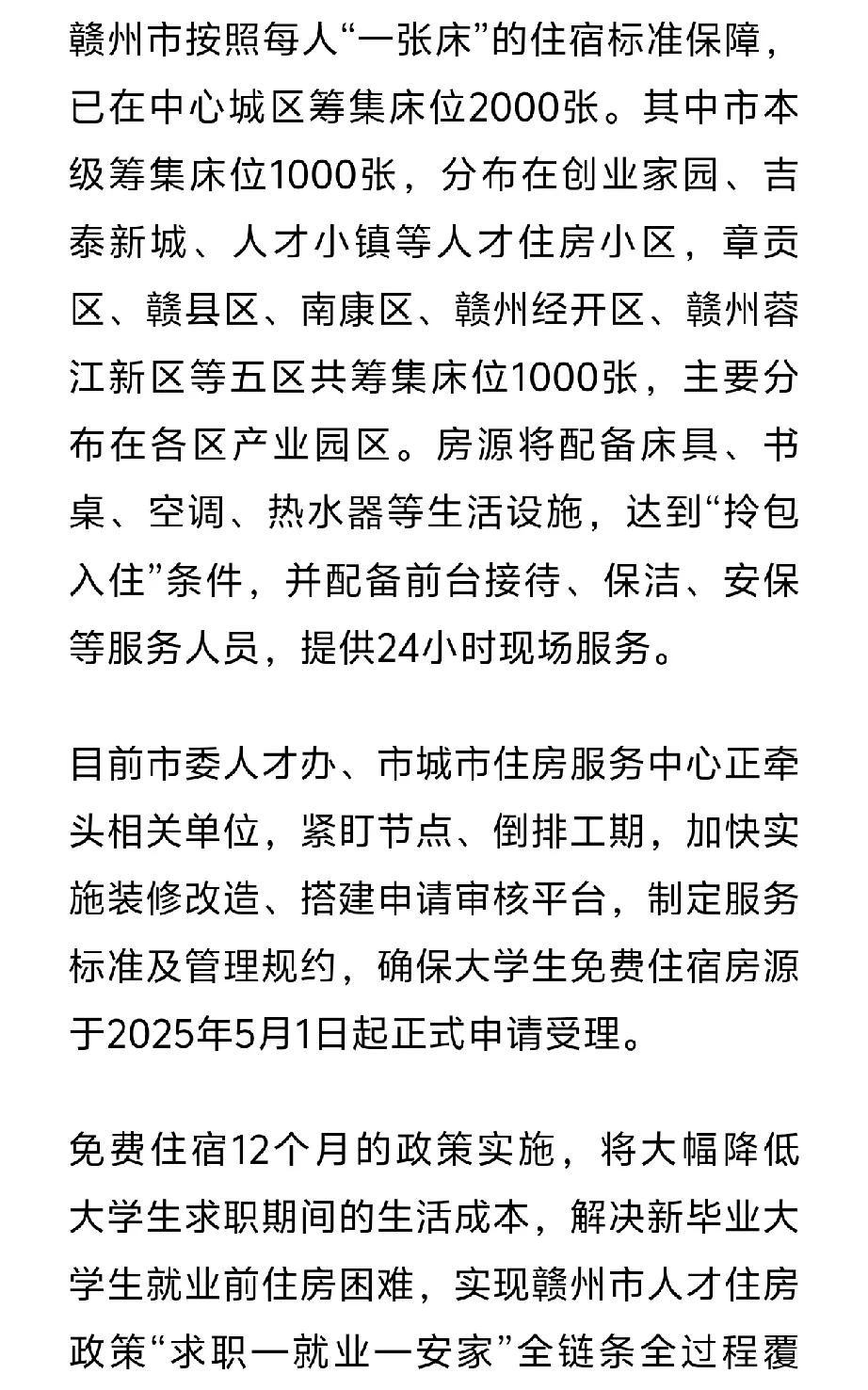 赣州找工作，免费住宿！为了留住人才，政府也操碎了心！但是赣州就业的岗位和选择的空