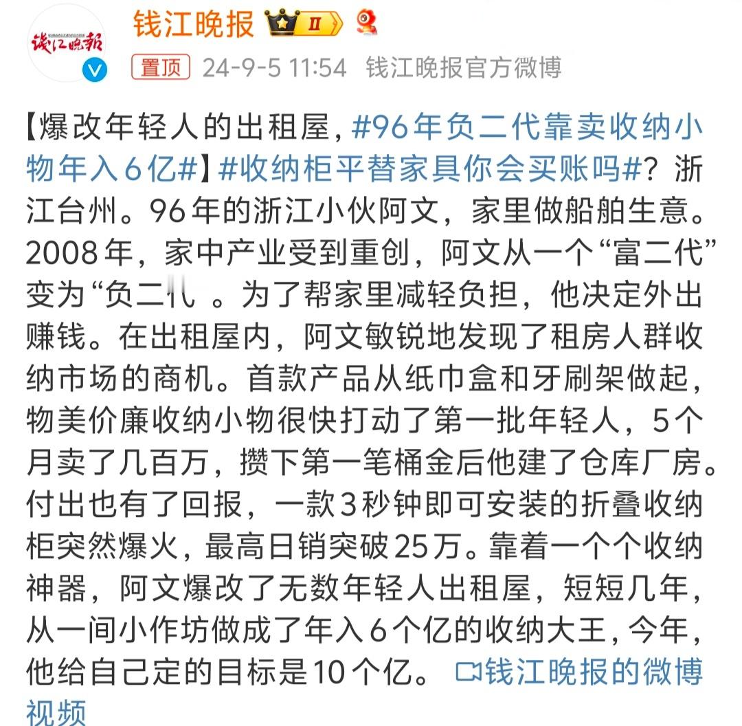 #96年负二代靠卖收纳小物年入6亿# 有点厉害啊，果真有商业头脑的人不管在哪个行
