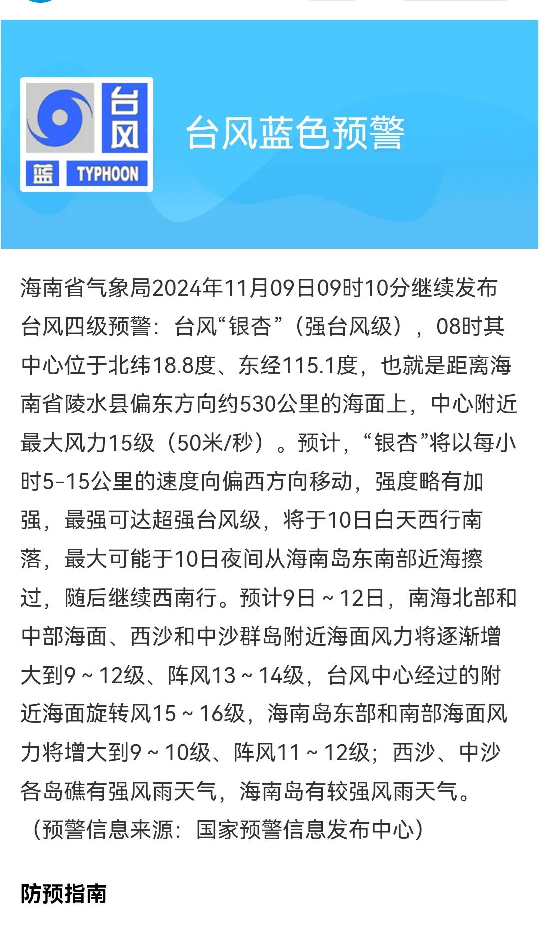 三亚又有台风？还能不能愉快的玩耍了？我这运气……#三亚# 半个月前来了三亚，赶上