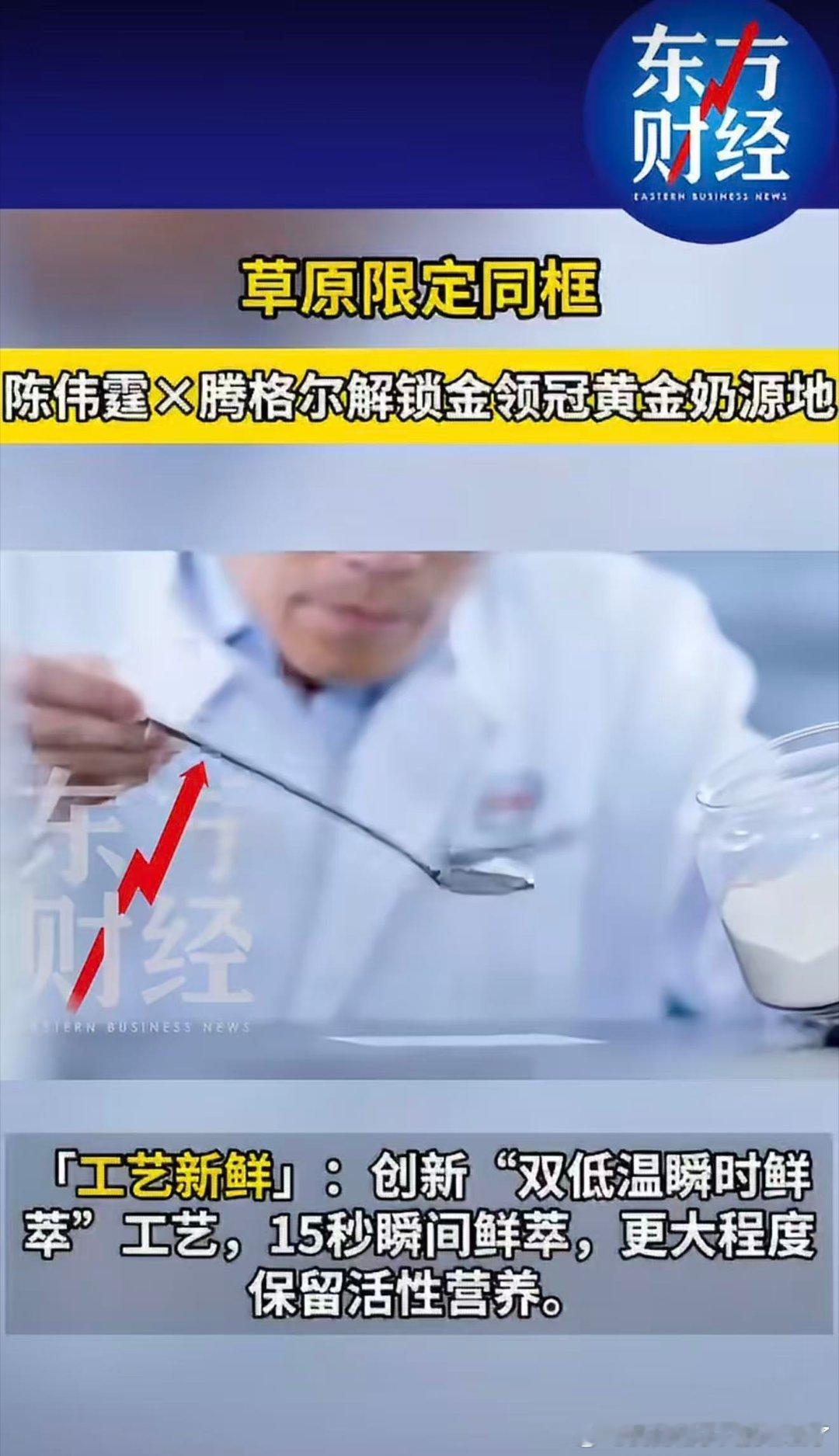 陈伟霆腾格尔草原同框 国产乳业溯源大片来袭！陈伟霆搭档腾格尔、毕导走完牧场到生产