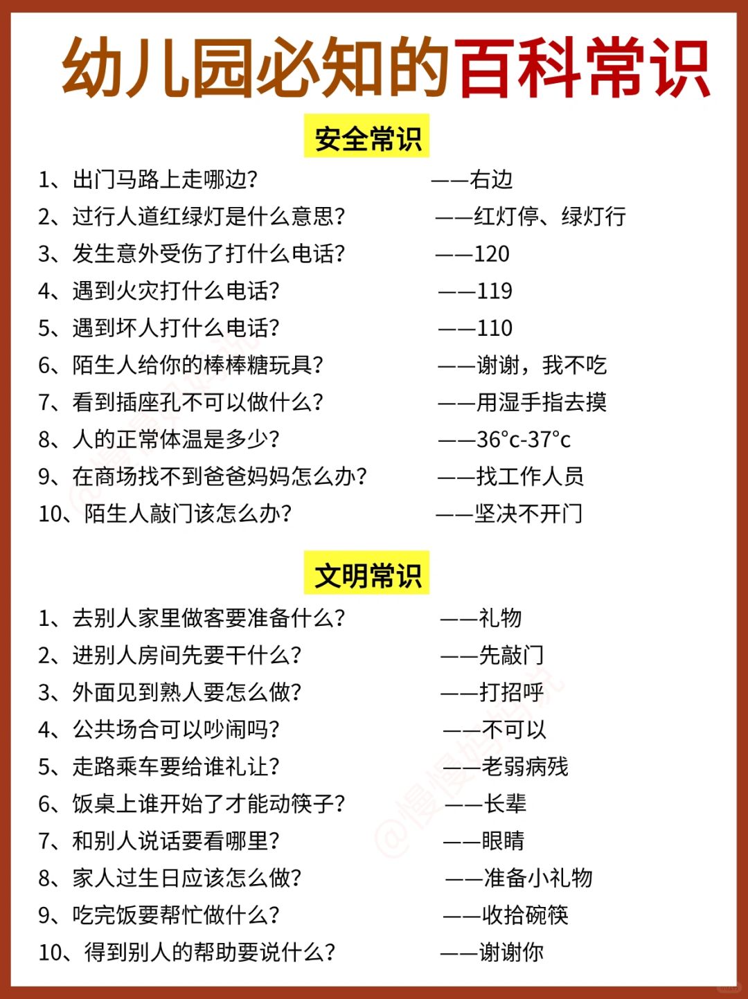 3-6岁小朋友必知的50个百科常识✅收藏涨知识