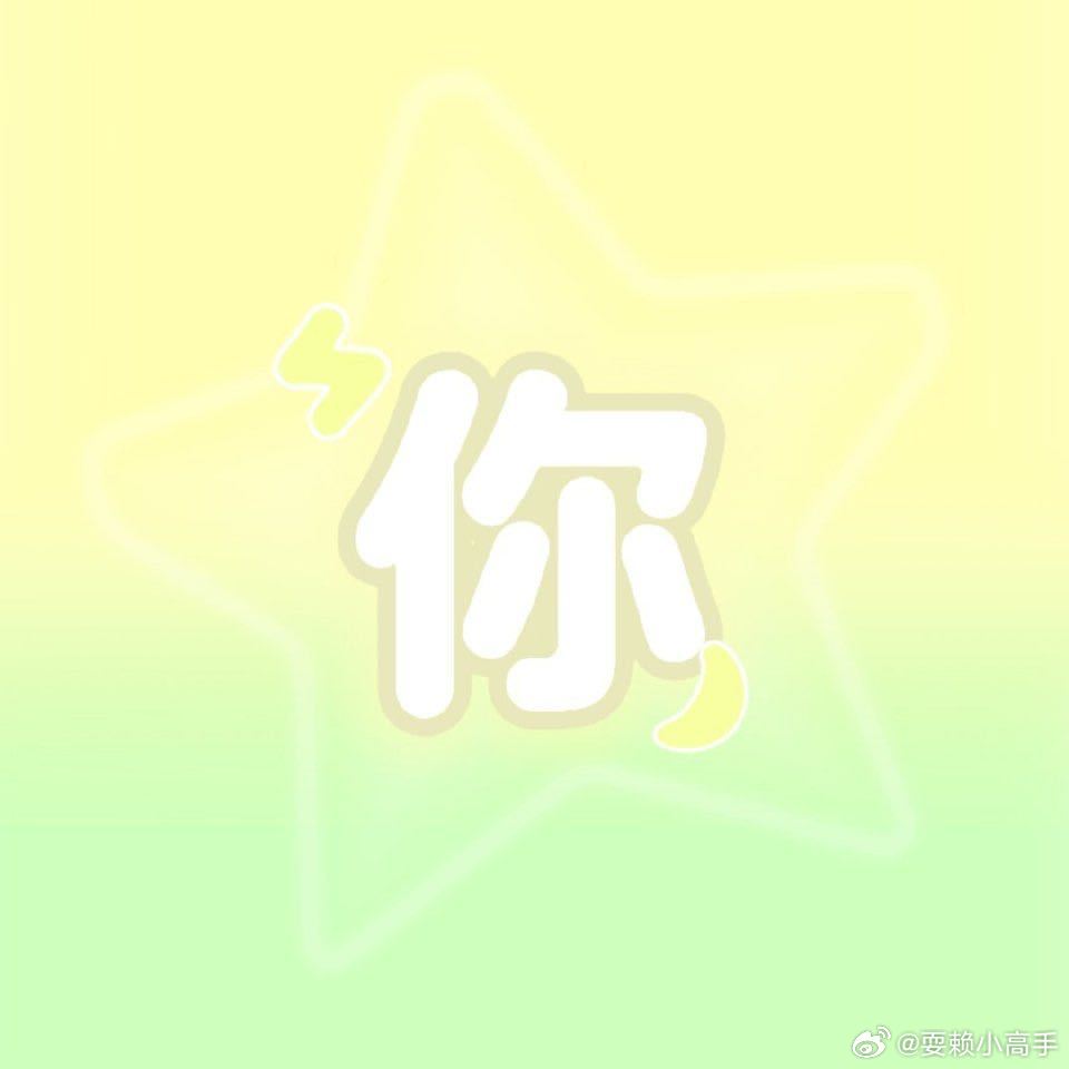 橹穆想来问一下你们家其中一位的恋人是谁呀？应该是他最喜欢的橙粉色吧，因为其他的完