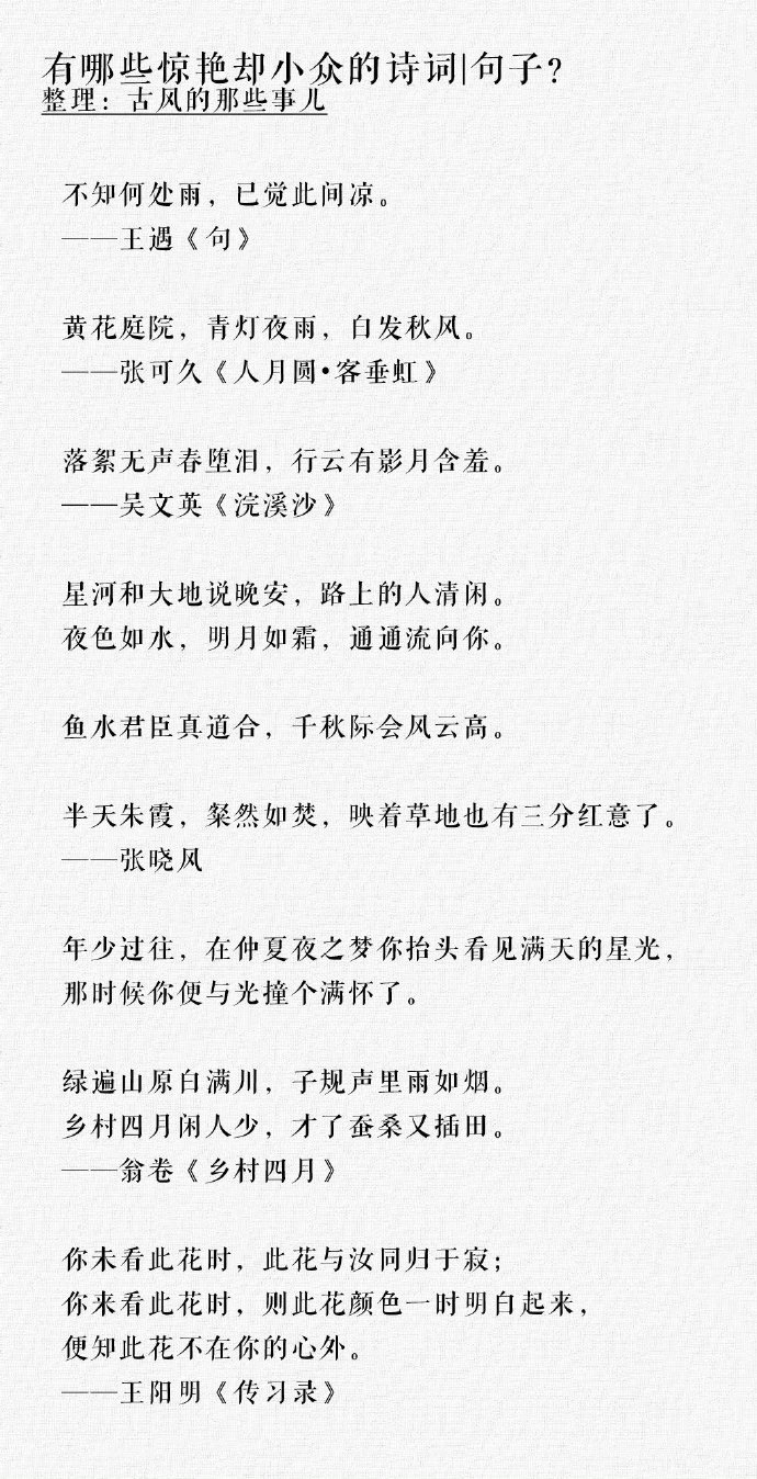 让人惊艳的小众诗词、句子。 ​ ​​​