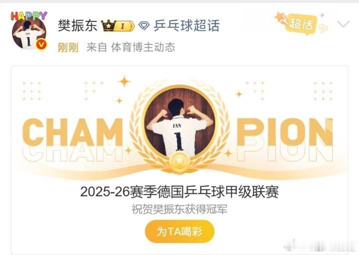 樊振东带领队伍拿下德甲冠军樊振东带领队伍德甲夺冠恭喜樊振东再添一冠！本场比赛他延