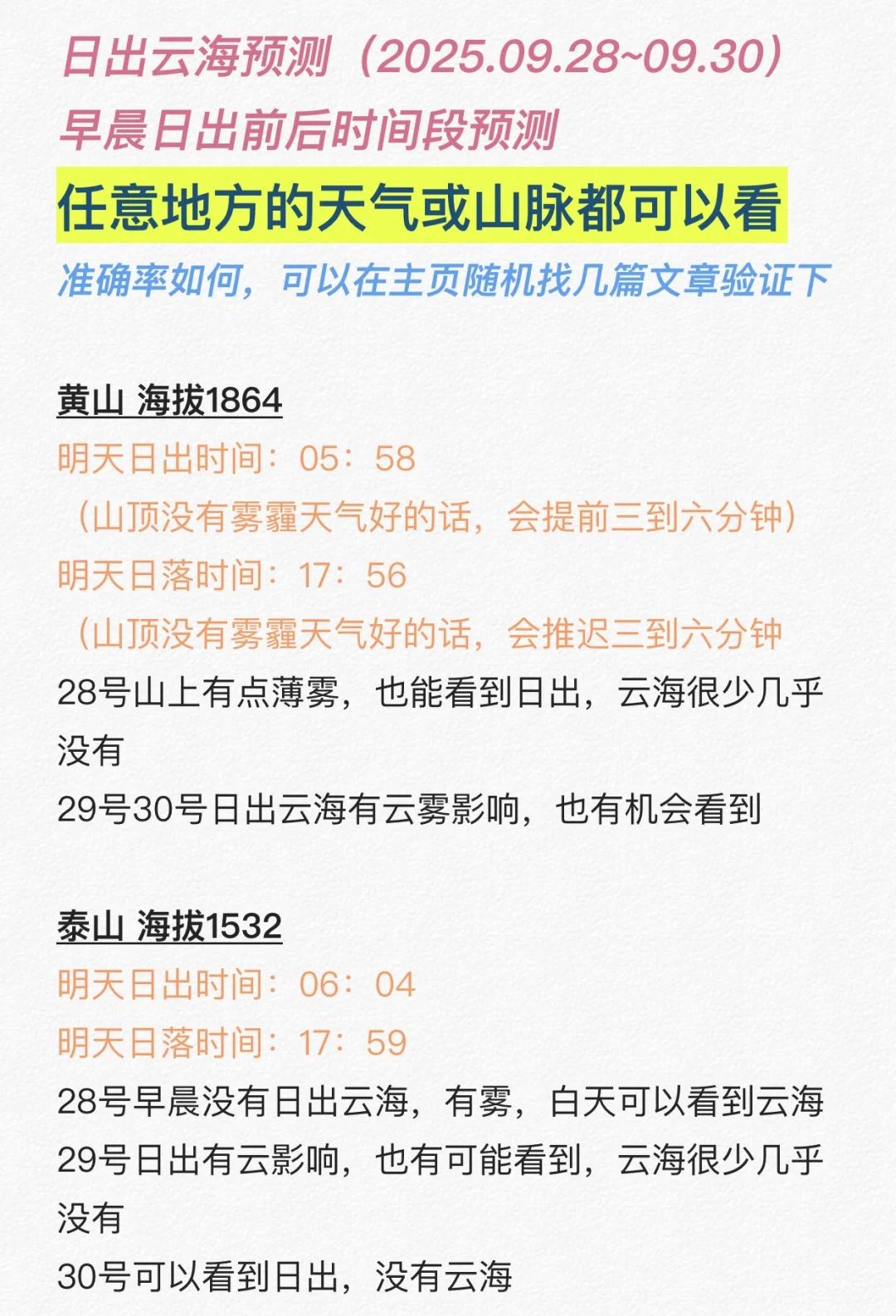 日出云海预测
09.28~09.30日出云海预测（05：00~08：00时间段）