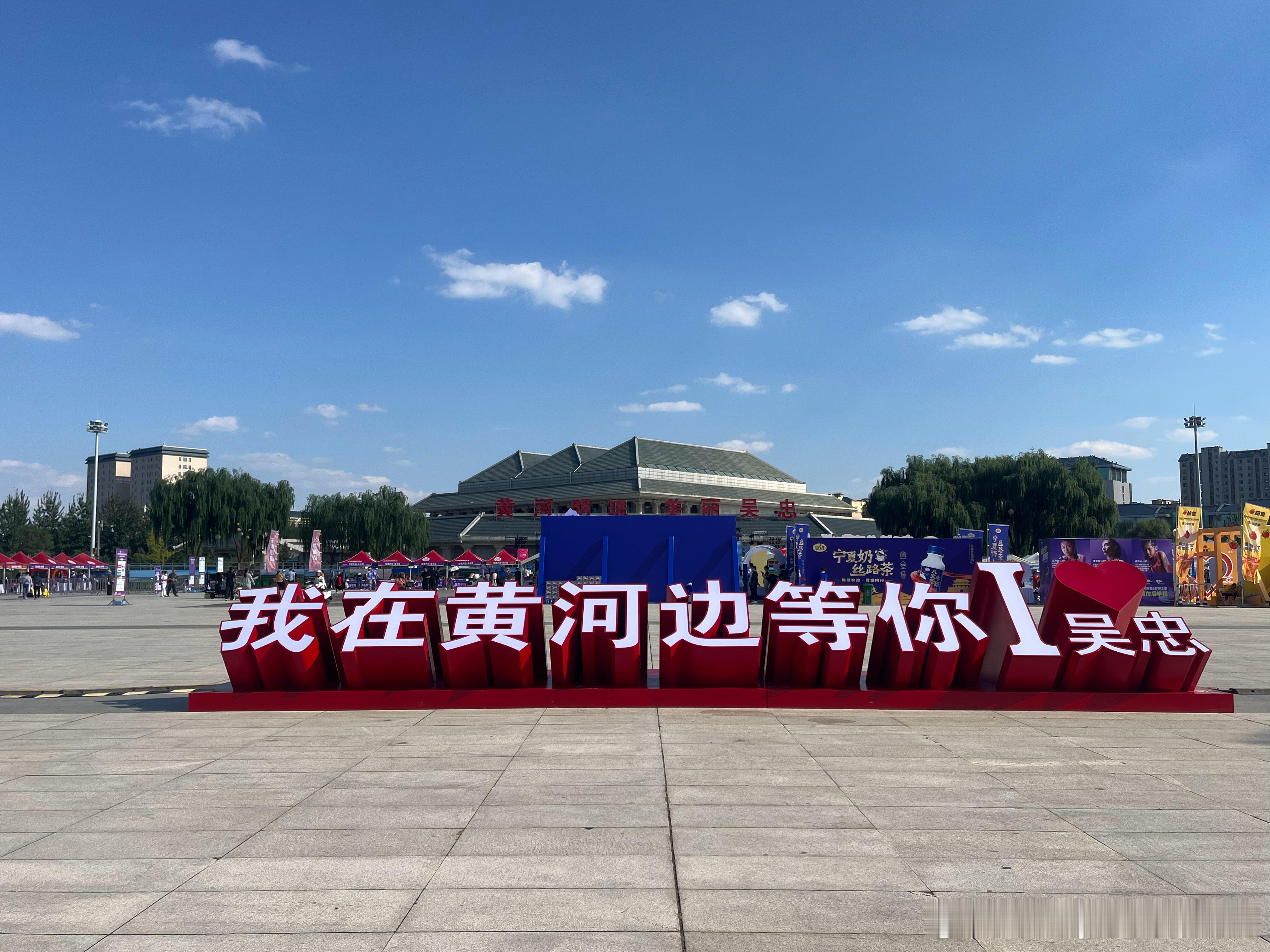 宁夏黄河金岸（吴忠）马拉松，我在黄河边等你[努力]  ​​​