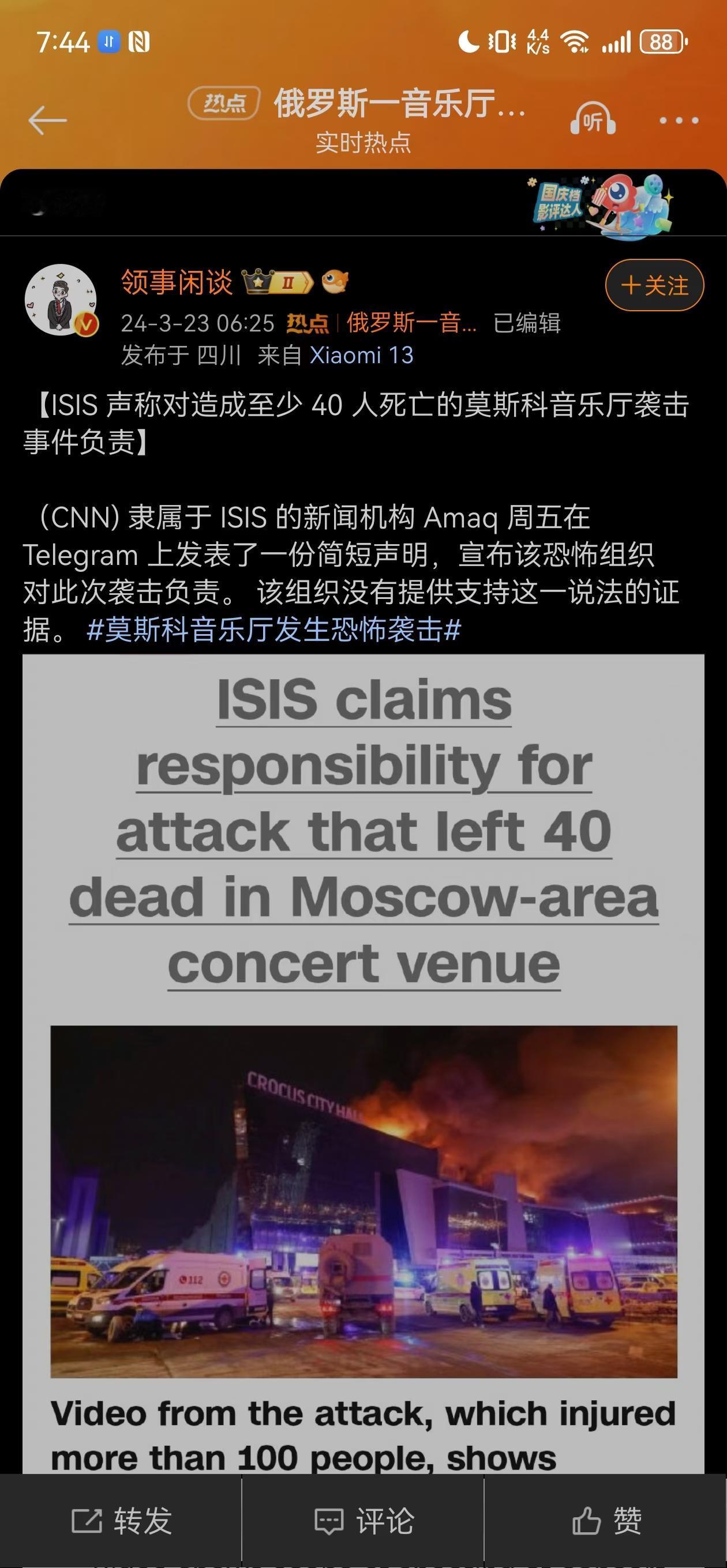 【突发：美官员早前已获知“伊斯兰国”欲袭莫斯科，惨烈音乐厅恐袭致数十亡】
据《纽