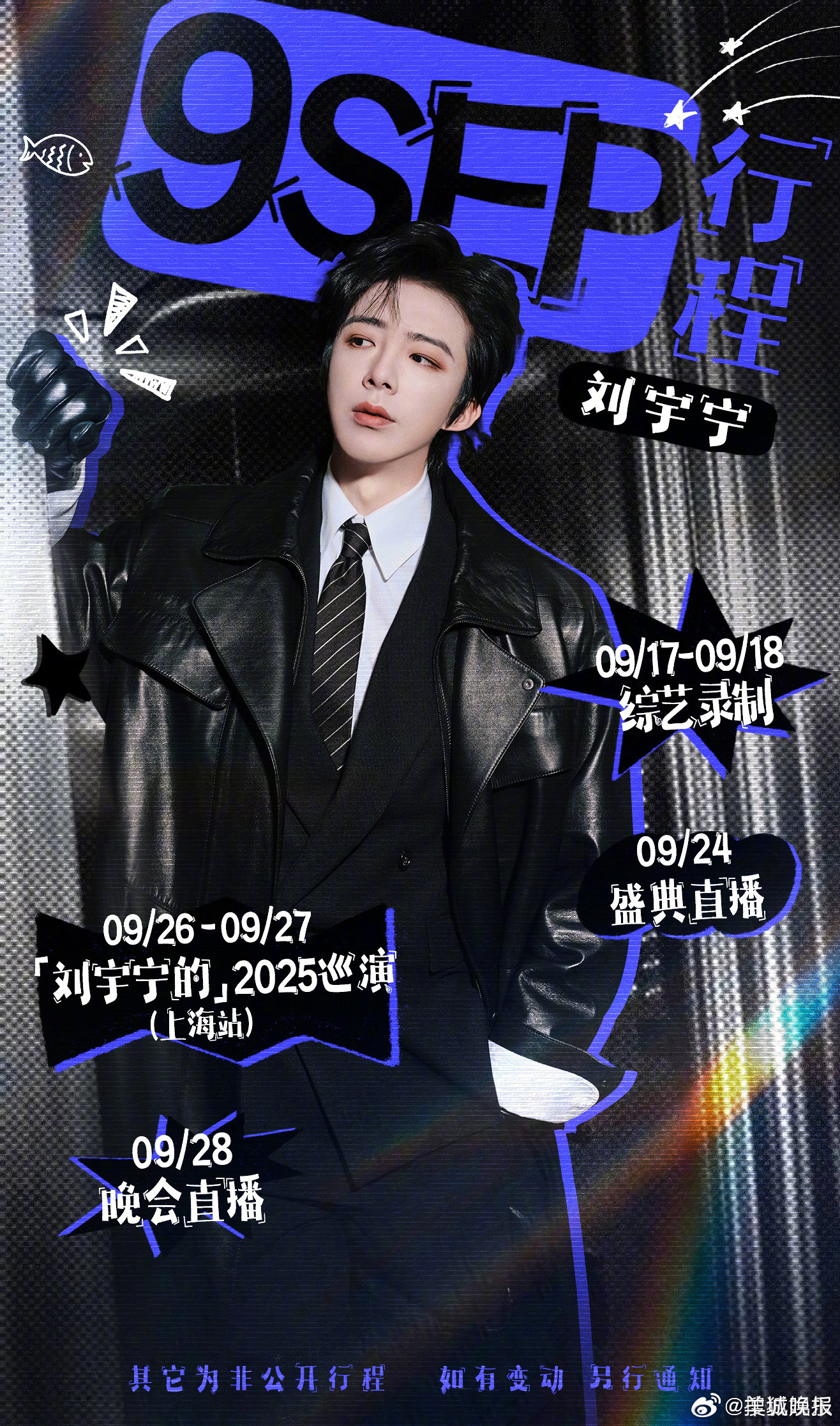 【内娱男星九月行程图上新，看看有没有你pick的人】新的一个月，开启新的工作、新