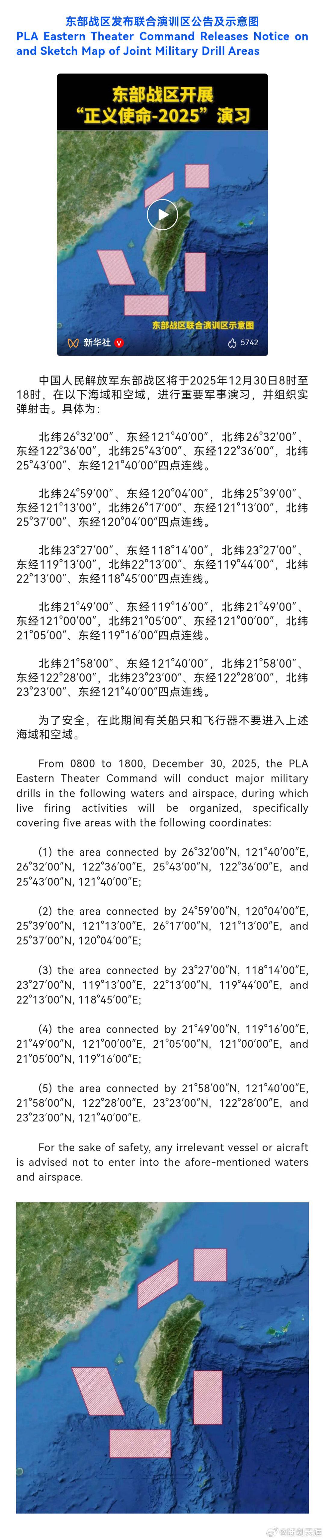 东部战区发布联合演训区示意图来源：（解放军报）（东部战区）中英文版 