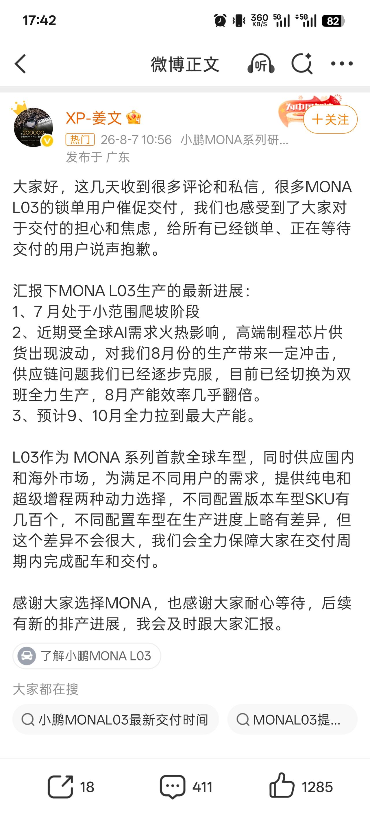 小鹏 Mona L03 最近交付进度受爬坡影响还是比较大！所以 7 月份小鹏 3