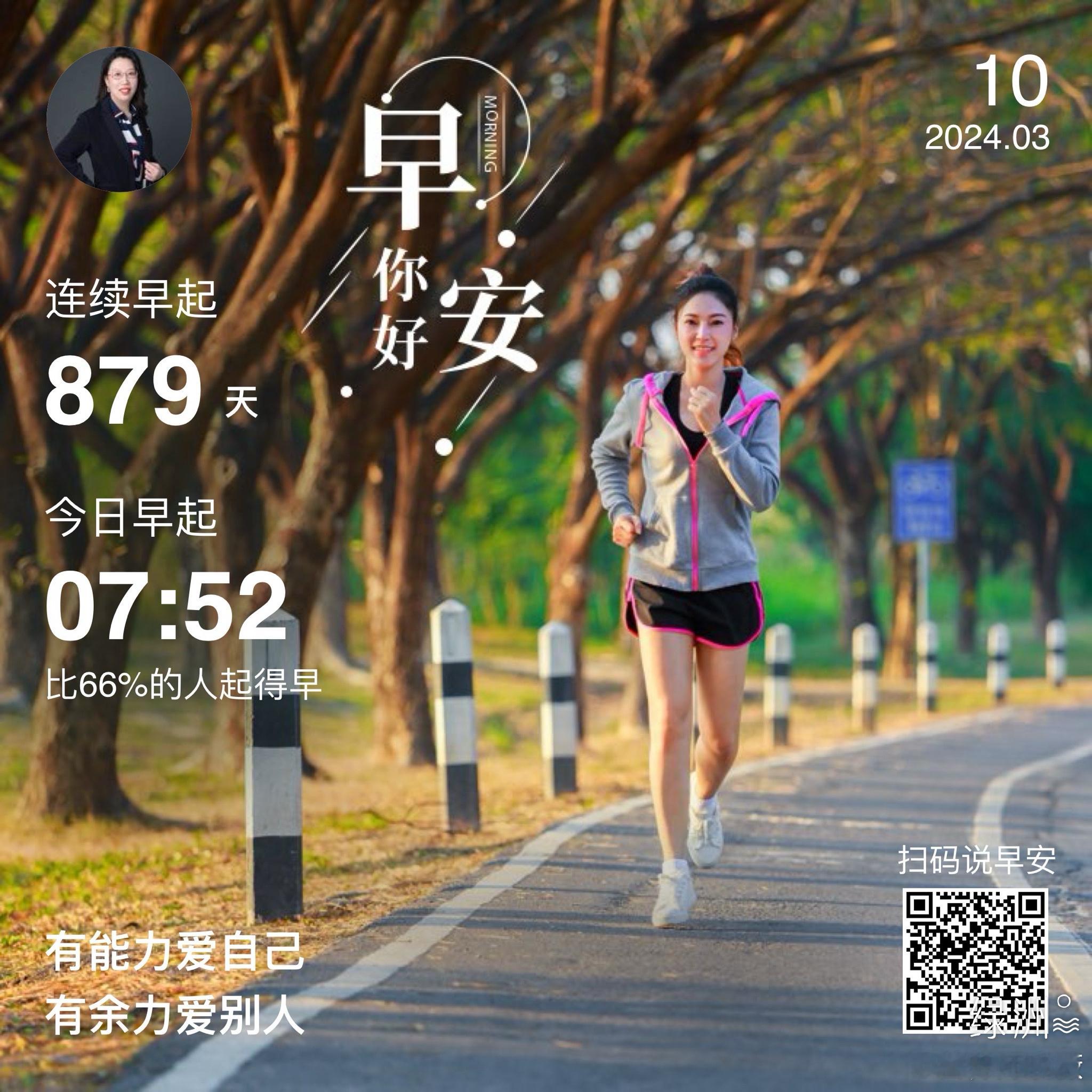 【补】#早安#有能力爱自己有余力爱别人 